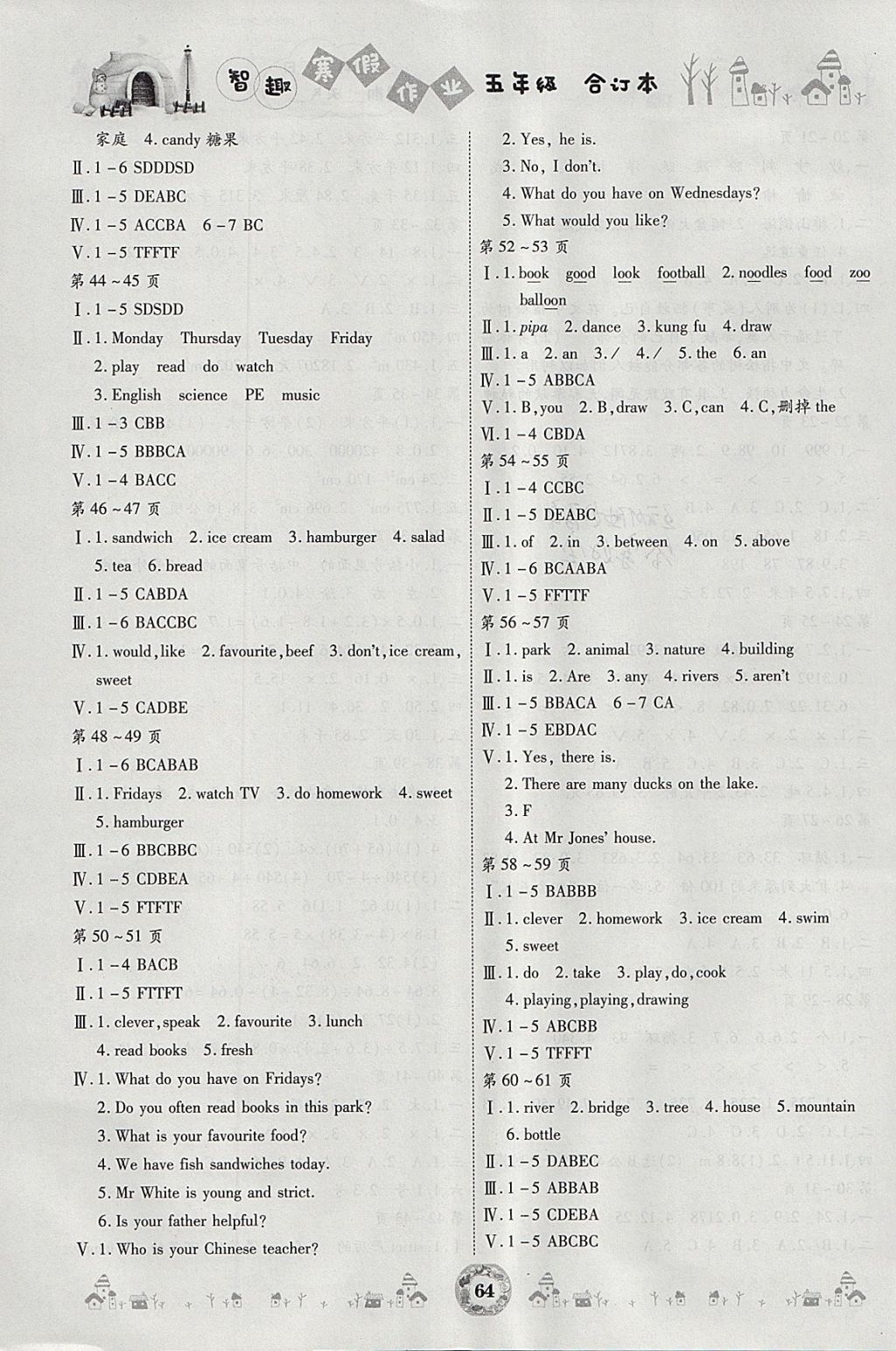 2018年智趣寒假作業(yè)五年級合訂本 參考答案第3頁
