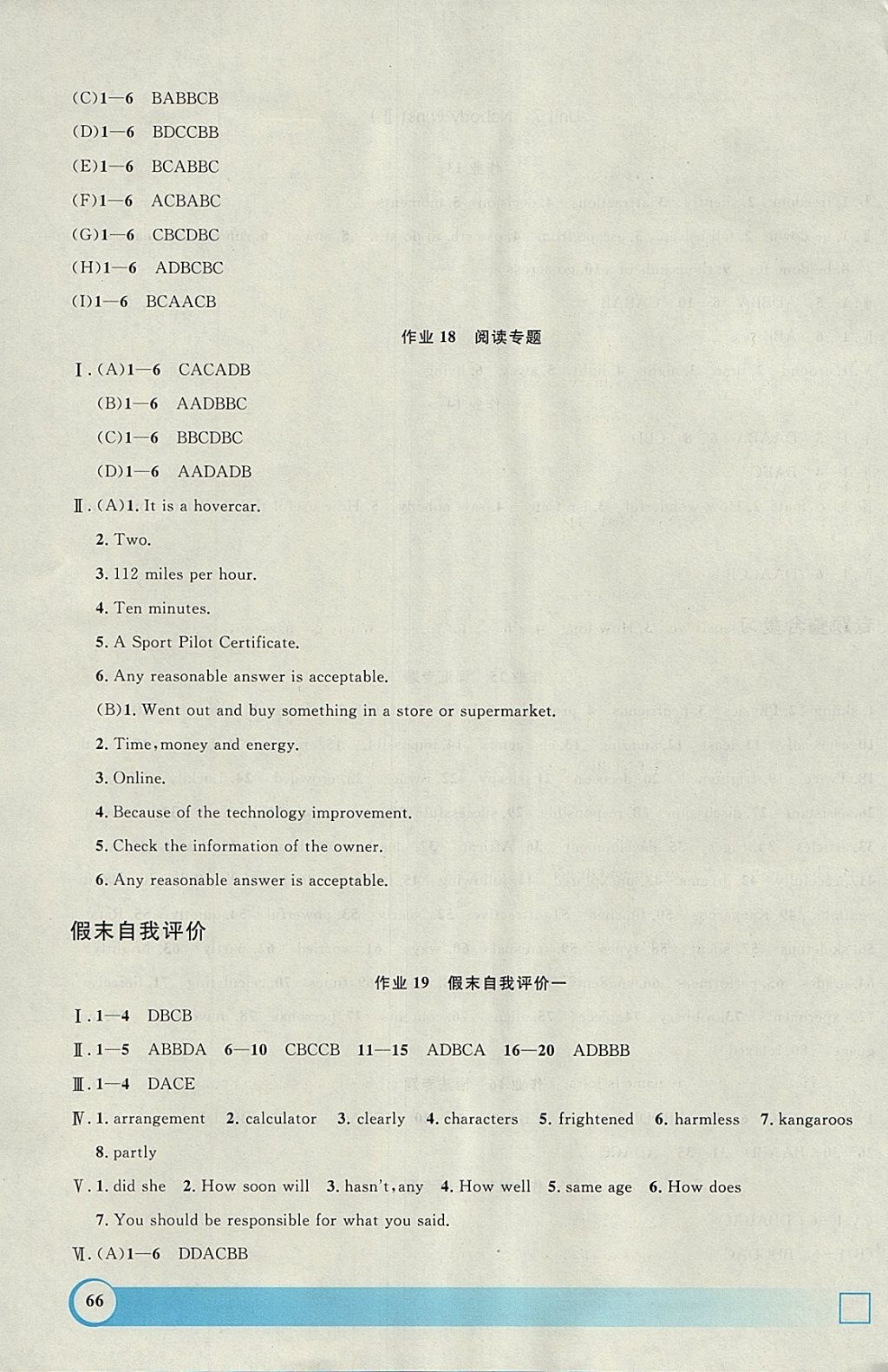 2018年鐘書金牌寒假作業(yè)導(dǎo)與練八年級(jí)英語上海專版 參考答案第6頁(yè)