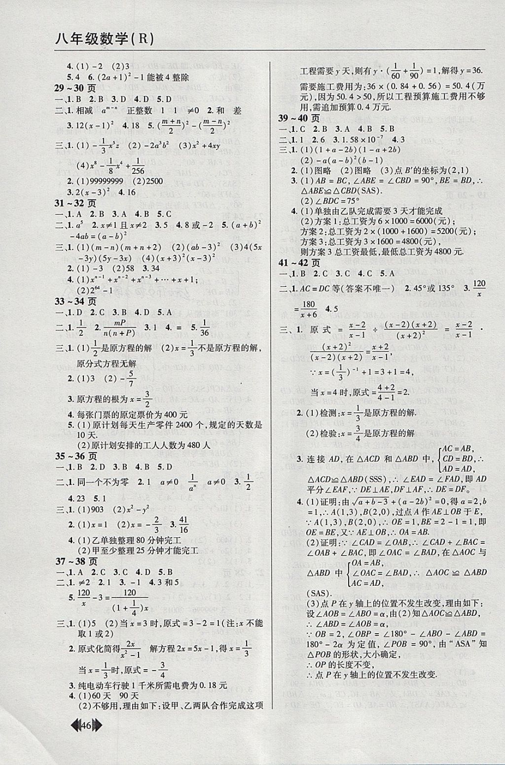 2018年欢乐春节快乐学寒假作业八年级数学人教版 参考答案第4页