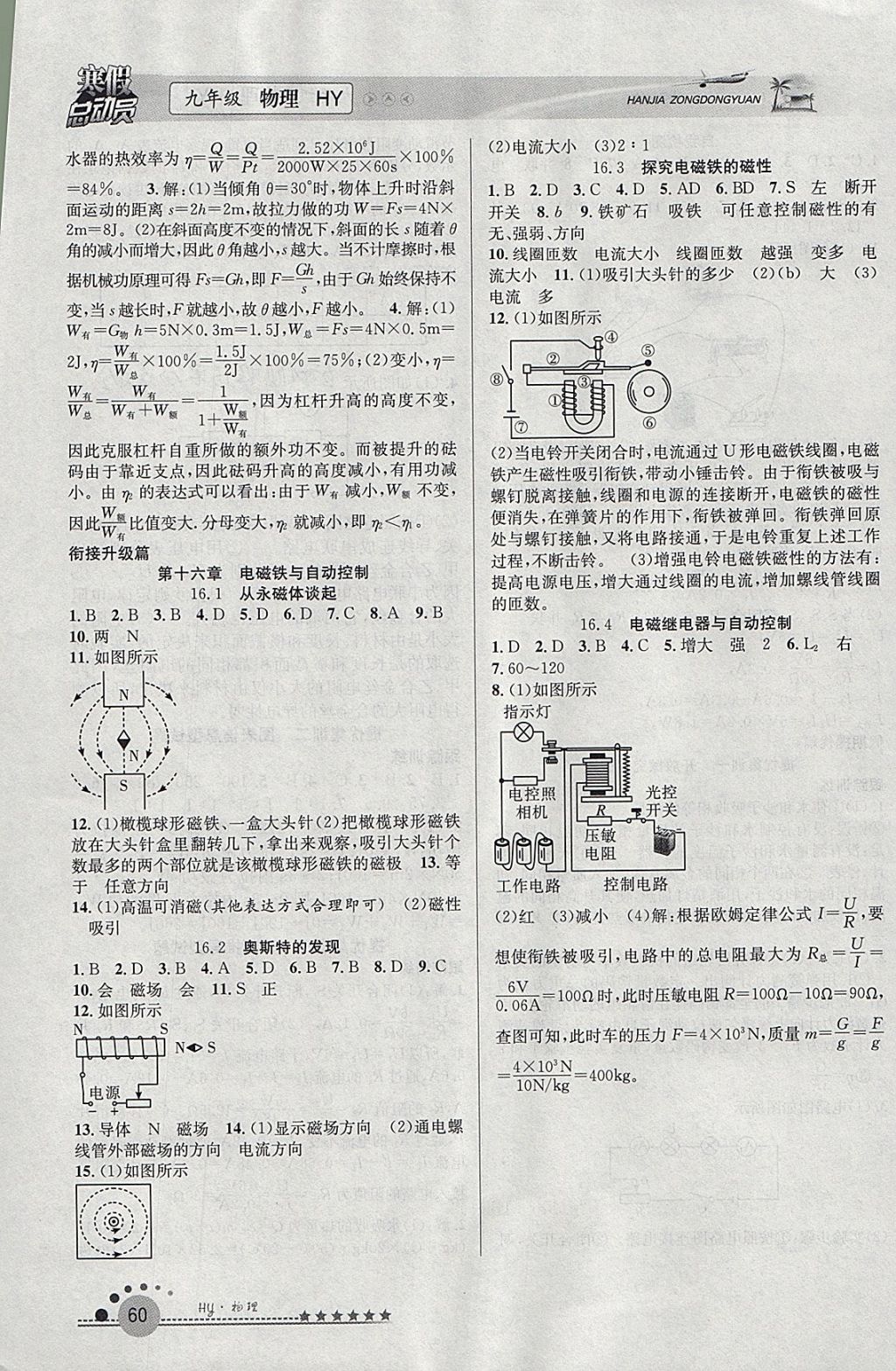 2018年寒假總動(dòng)員九年級(jí)物理滬粵版合肥工業(yè)大學(xué)出版社 參考答案第4頁(yè)