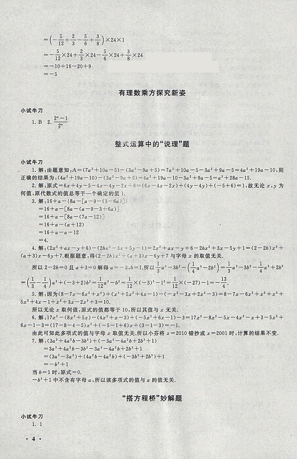 2018年期末寒假大串联七年级数学人教版 参考答案第4页