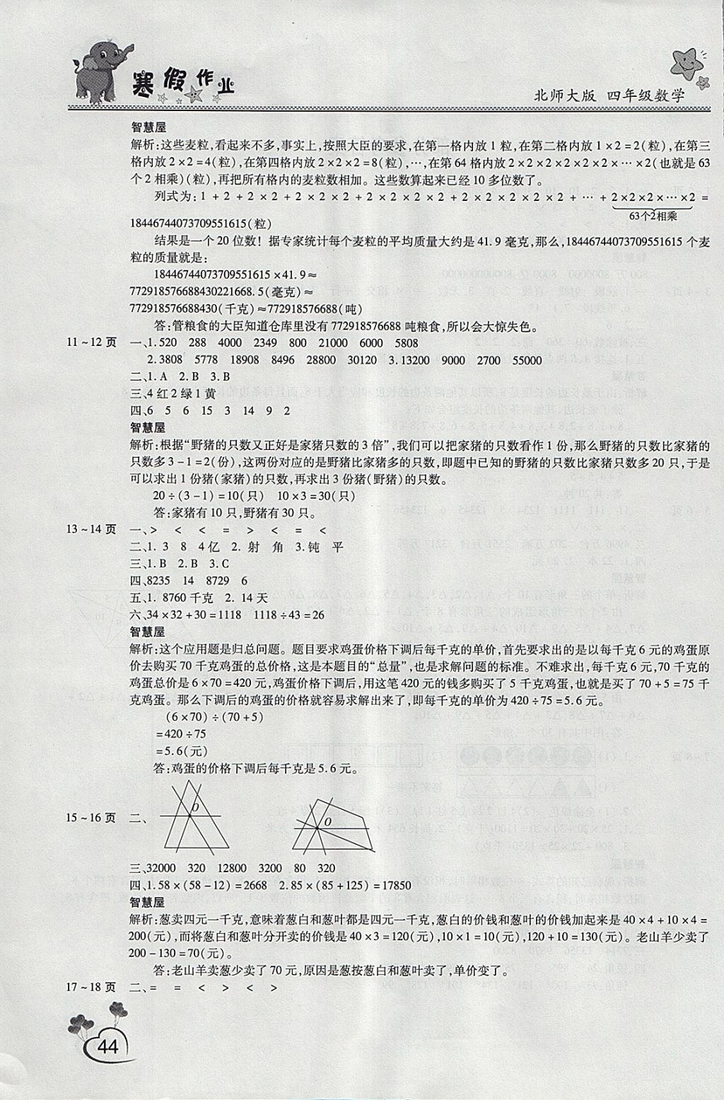 2018年新銳圖書假期園地寒假作業(yè)四年級(jí)數(shù)學(xué)北師大版 參考答案第2頁