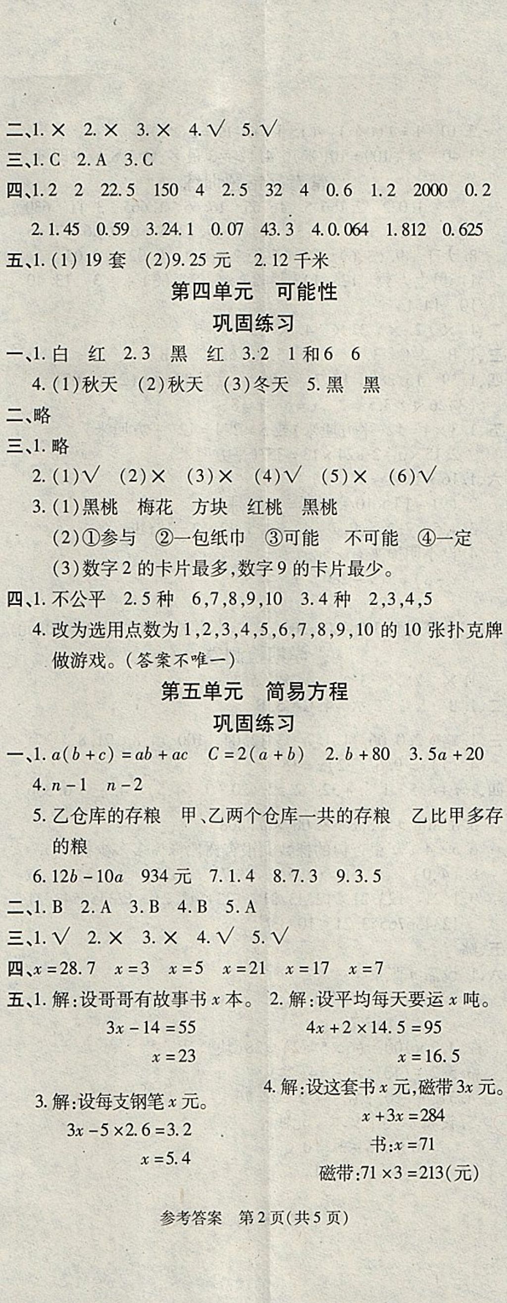 2018年假期新思維寒假樂園五年級數(shù)學(xué)人教版 參考答案第2頁