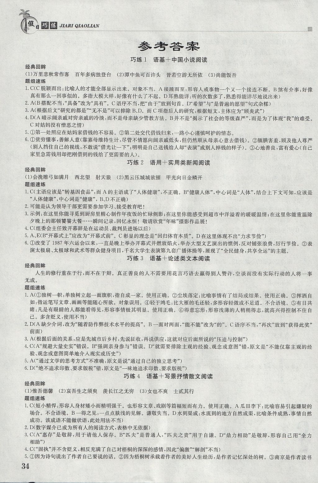 2018年假日巧練寒假語文必修5 參考答案第1頁