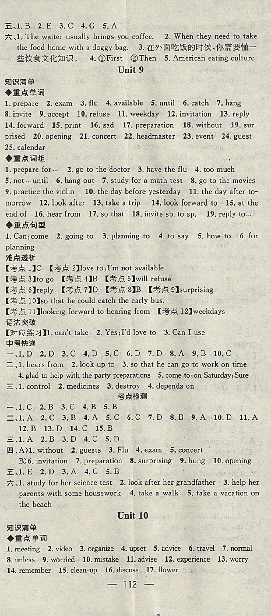 2018年鸿鹄志文化期末冲刺王寒假作业八年级英语人教版 参考答案第8页