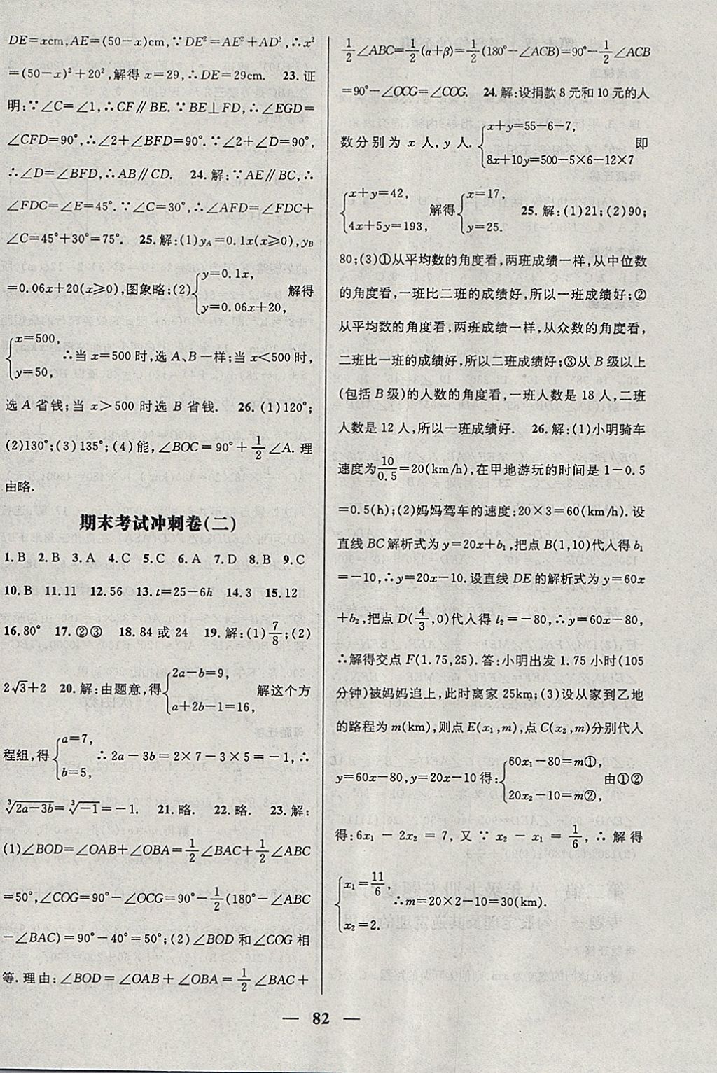 2018年鸿鹄志文化期末冲刺王寒假作业八年级数学北师大版 参考答案第8页