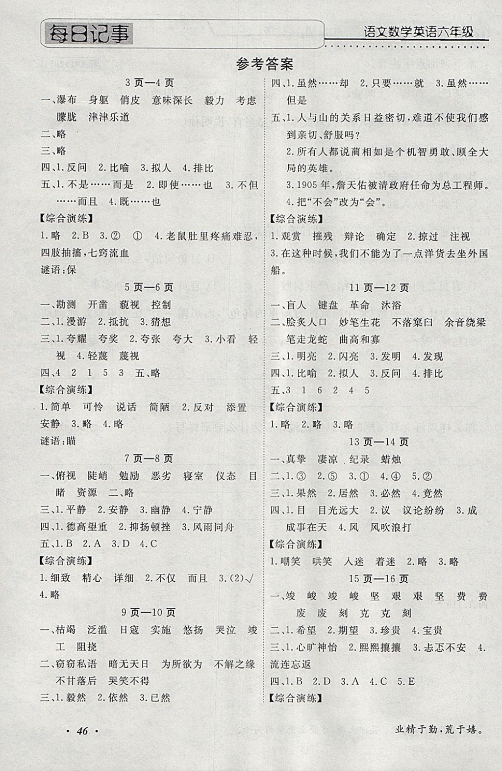2018年一路奪冠HappyHoliday快樂假期寒假六年級合訂本 參考答案第1頁