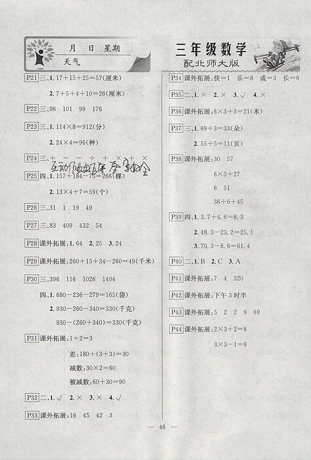 2018年一诺书业寒假作业快乐假期三年级数学北师大版 参考答案第2页