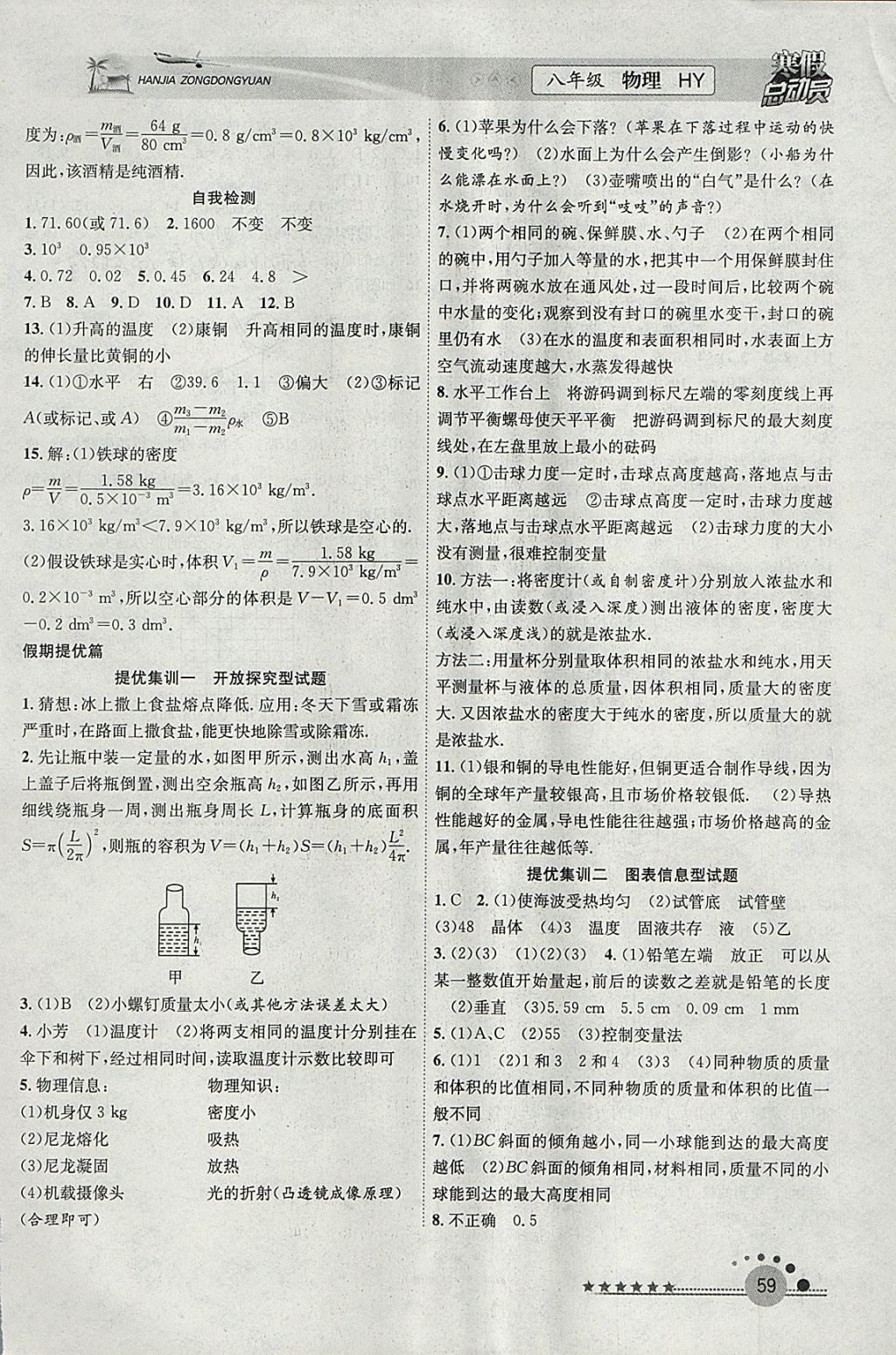 2018年寒假總動員八年級物理滬粵版合肥工業(yè)大學(xué)出版社 參考答案第3頁