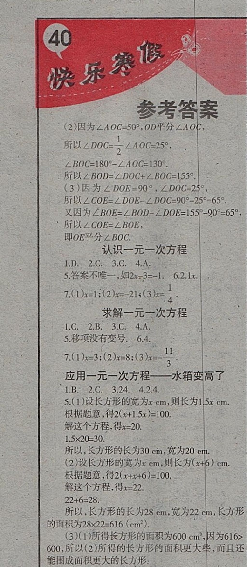 2018年学习报快乐寒假七年级数学北师大版 参考答案第7页