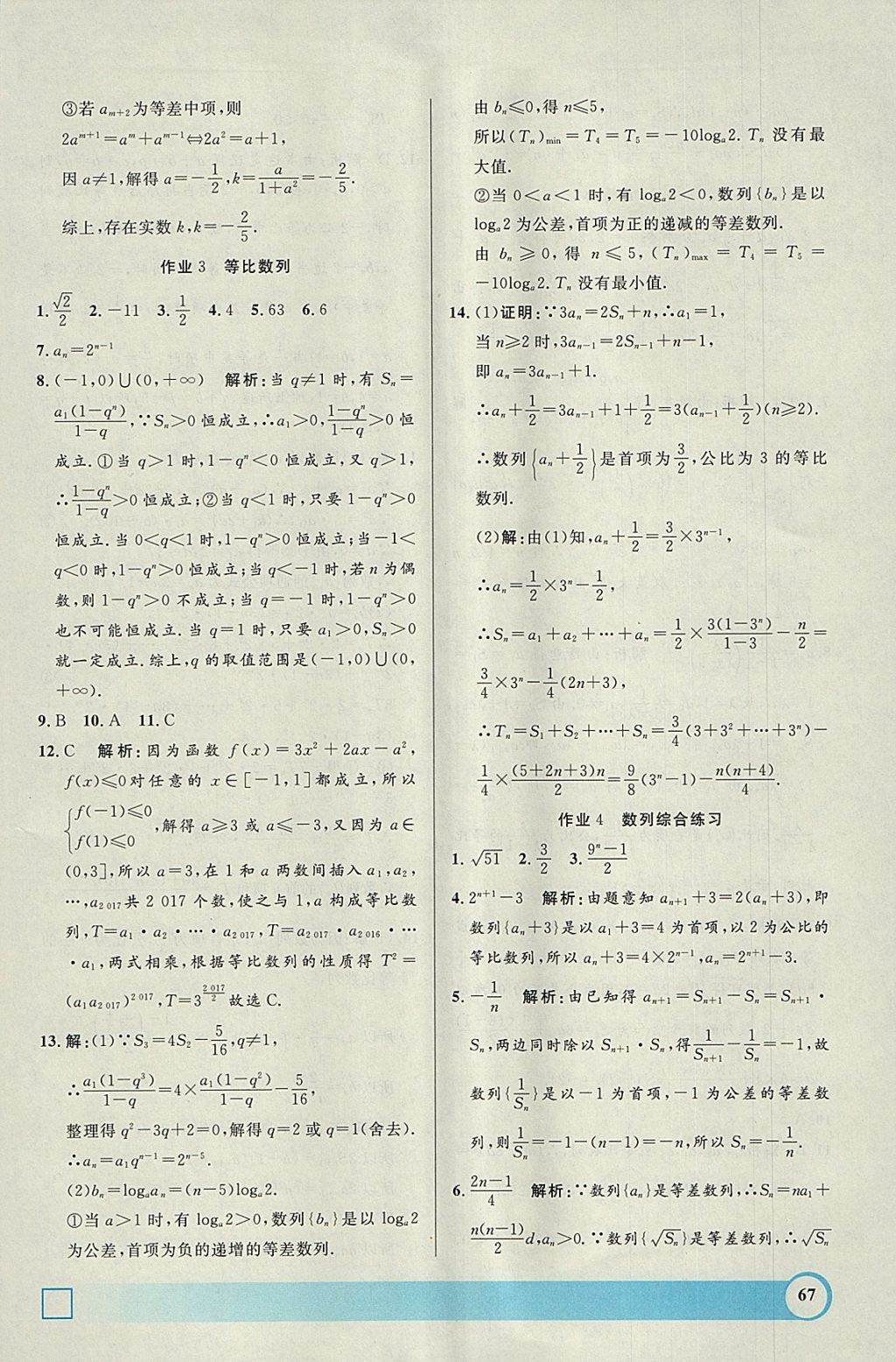 2018年鐘書金牌寒假作業(yè)導與練高二年級數(shù)學上海專版 參考答案第3頁