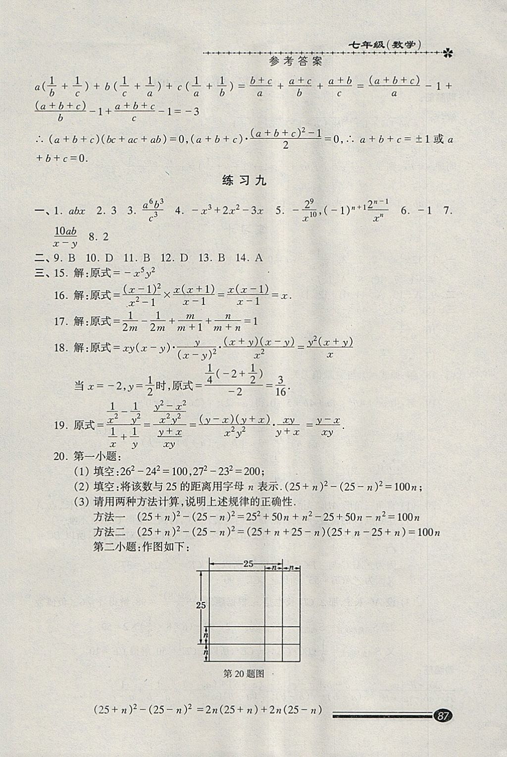 2018年快乐寒假寒假能力自测七年级数学 参考答案第8页