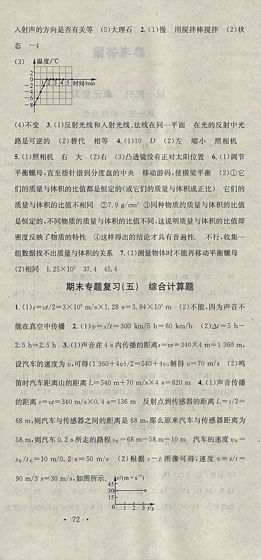 2018年华章教育寒假总复习学习总动员八年级物理人教版 参考答案第6页