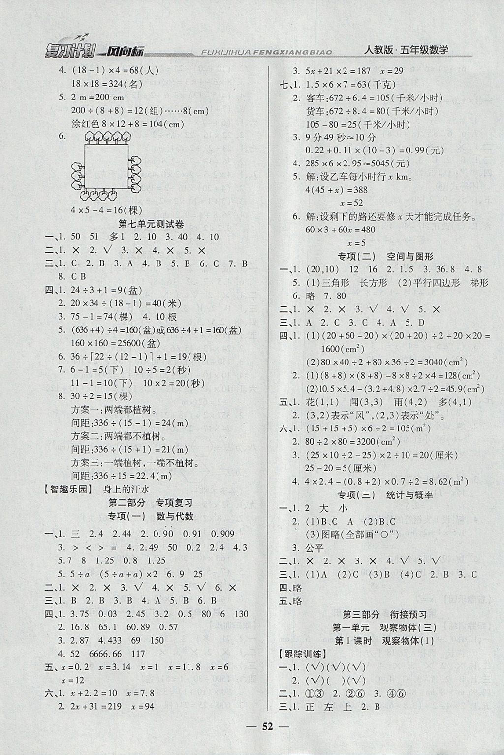 2018年小學(xué)生復(fù)習(xí)計劃風(fēng)向標(biāo)寒五年級數(shù)學(xué)人教版 參考答案第4頁