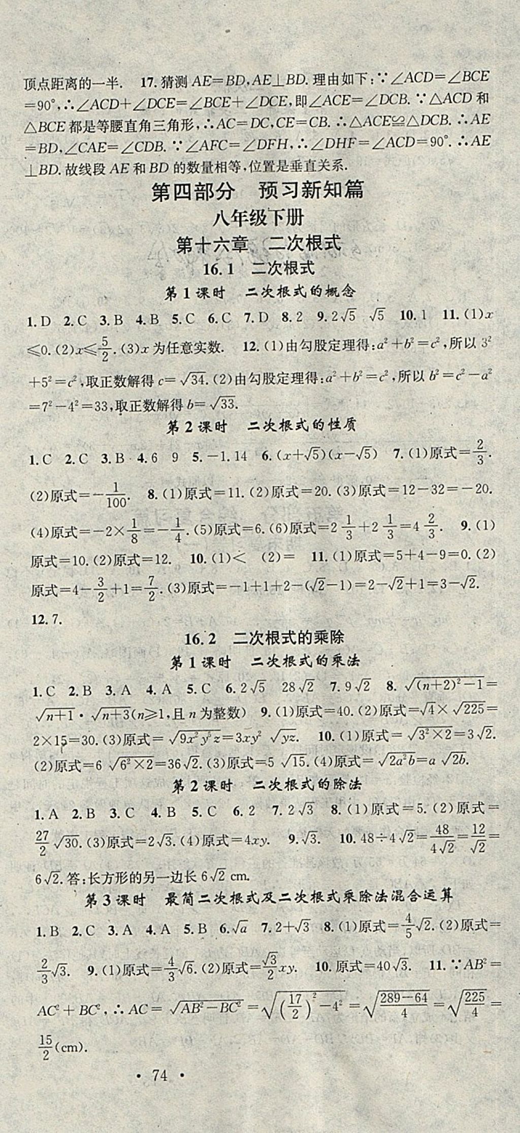 2018年華章教育寒假總復(fù)習(xí)學(xué)習(xí)總動(dòng)員八年級(jí)數(shù)學(xué)人教版 參考答案第9頁(yè)