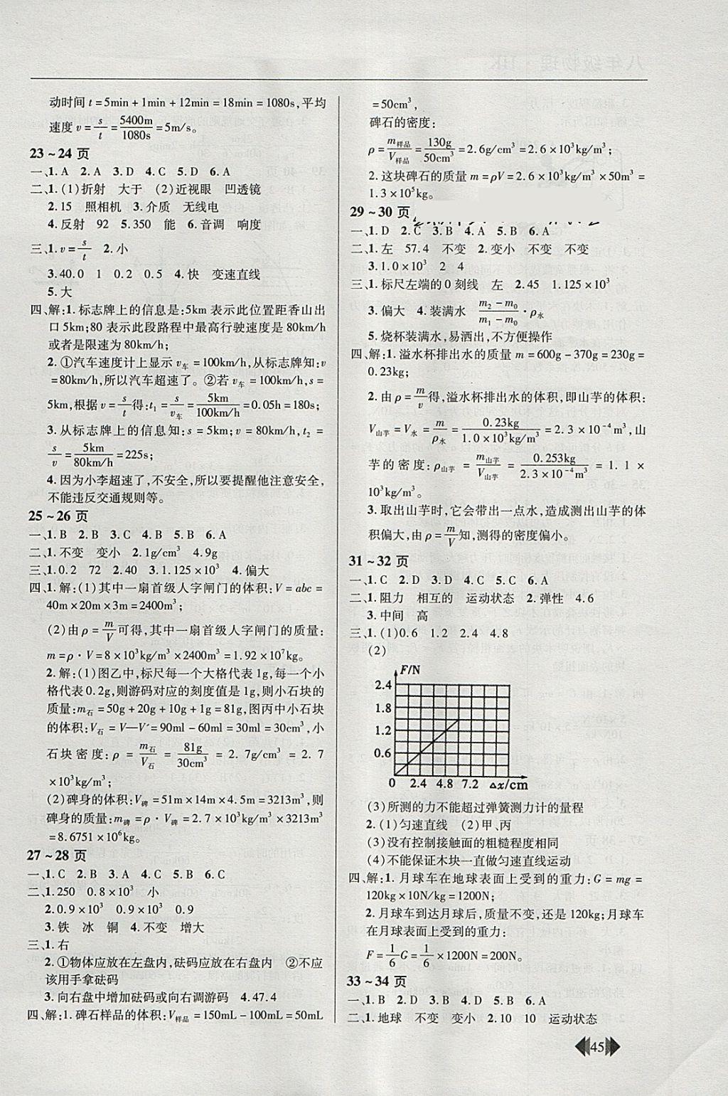 2018年欢乐春节快乐学寒假作业八年级物理沪科版 参考答案第3页