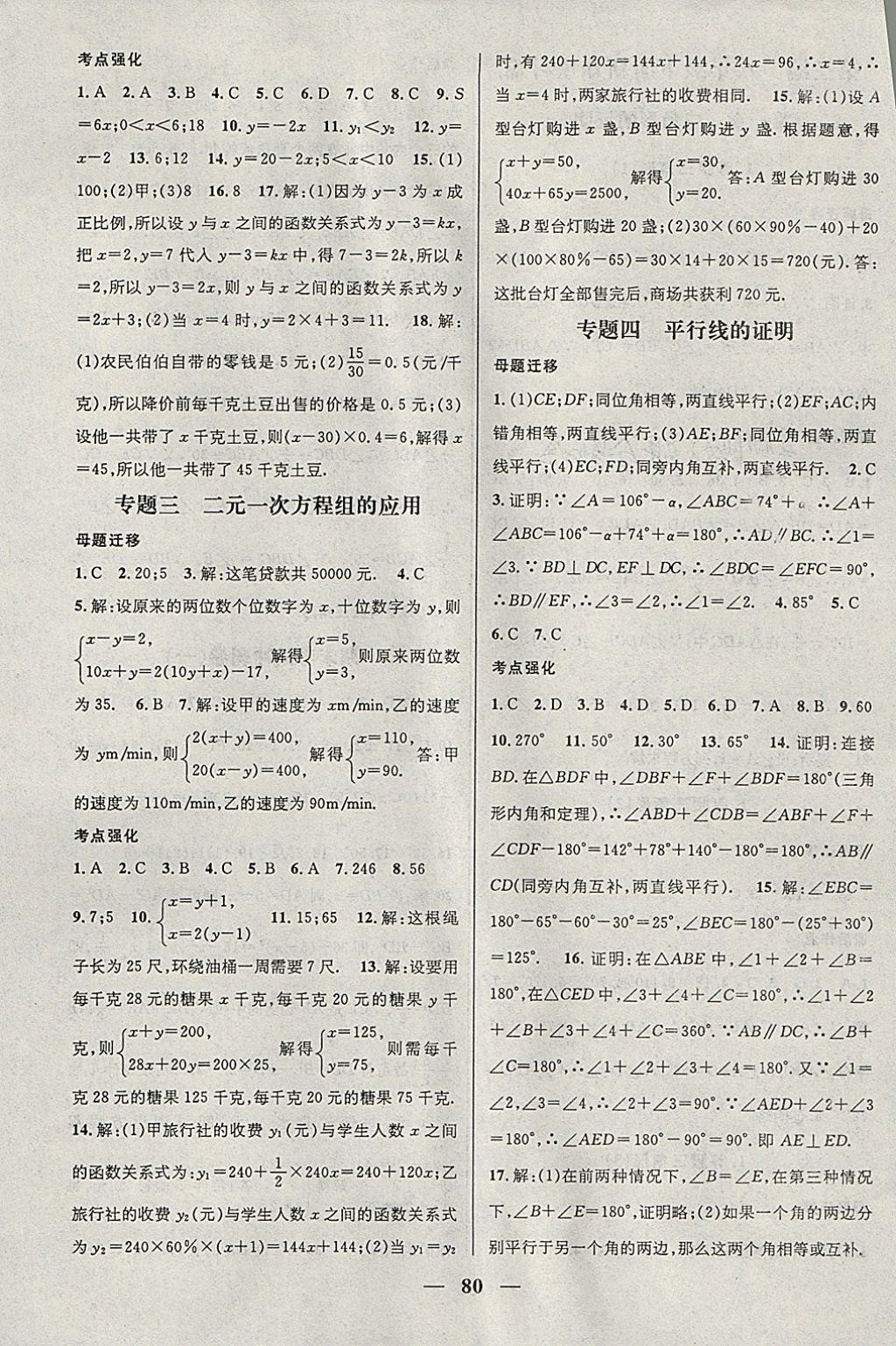 2018年鸿鹄志文化期末冲刺王寒假作业八年级数学北师大版 参考答案第6页