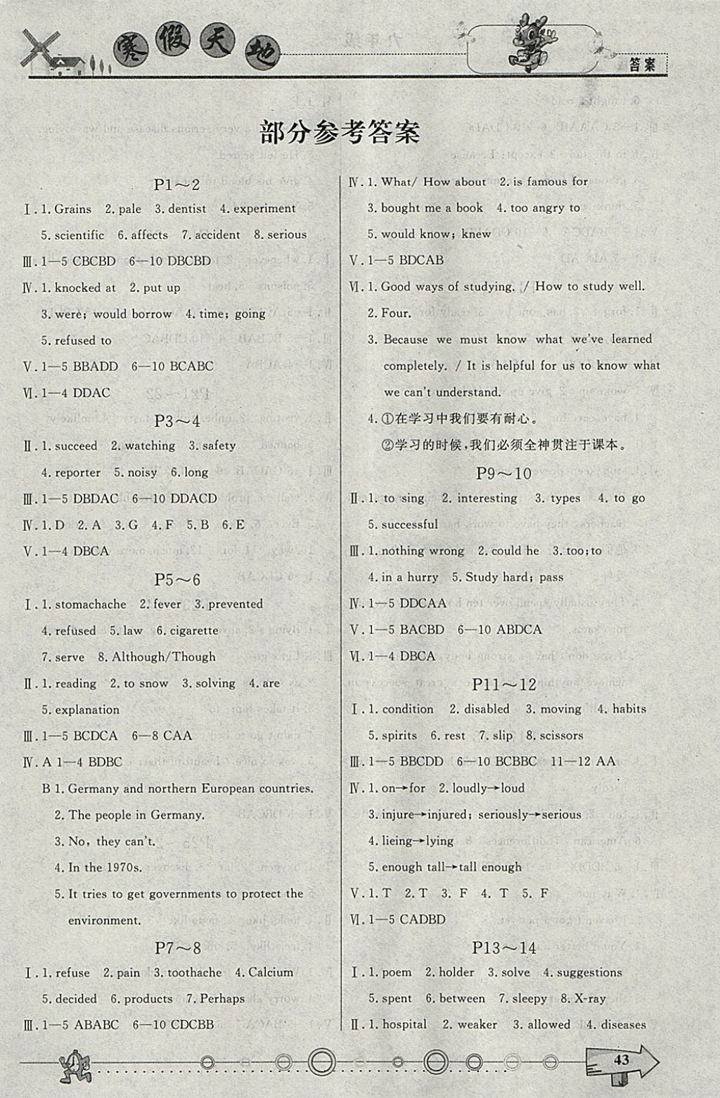 2018年寒假天地九年級(jí)英語(yǔ)冀教版 參考答案第1頁(yè)