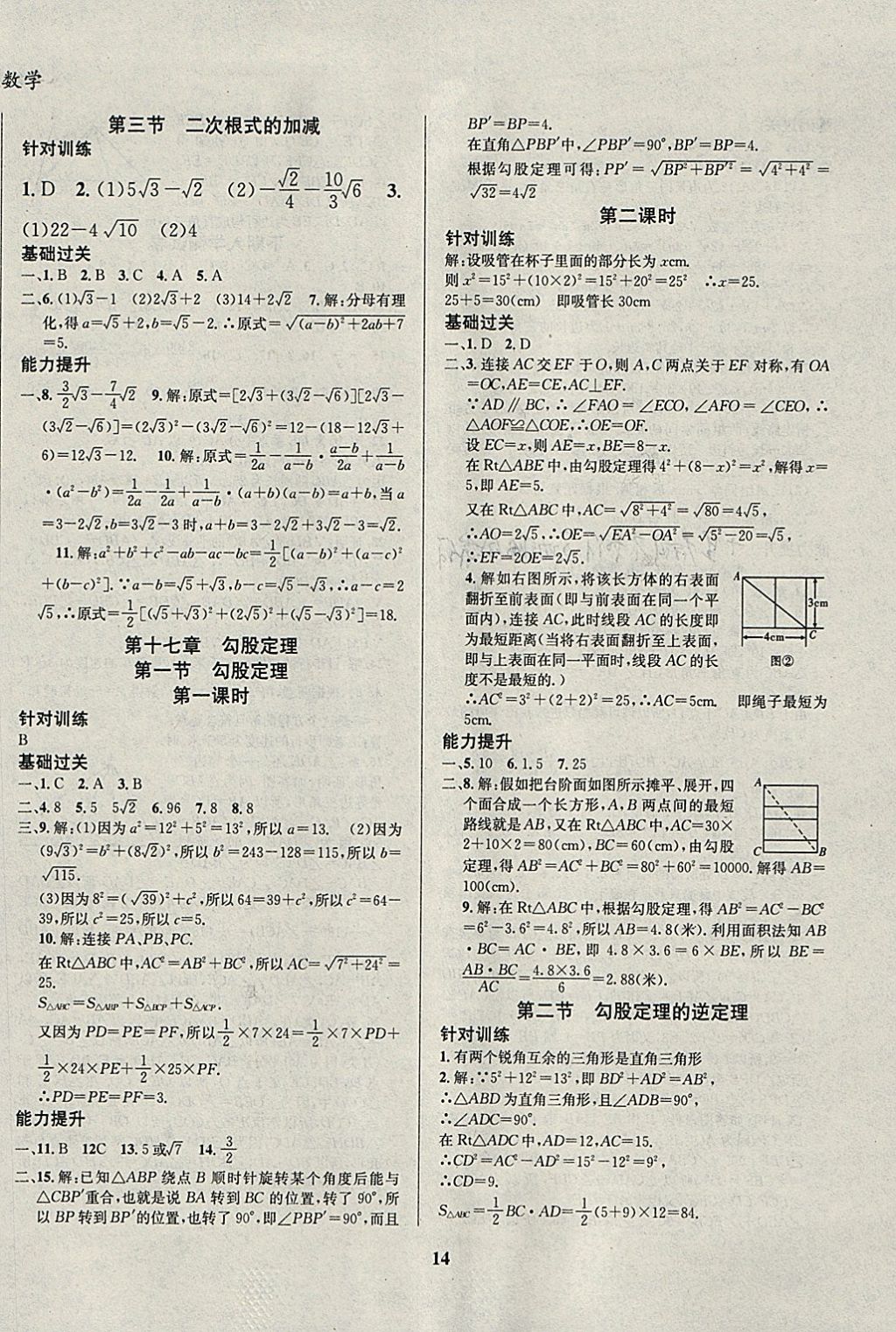 2018年复习大本营期末假期复习一本通期末加寒假八年级数学 参考答案第10页