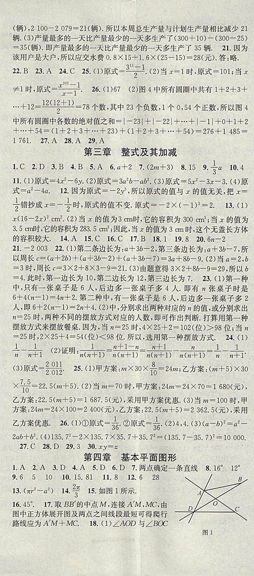 2018年华章教育寒假总复习学习总动员七年级数学北师大版 参考答案第2页