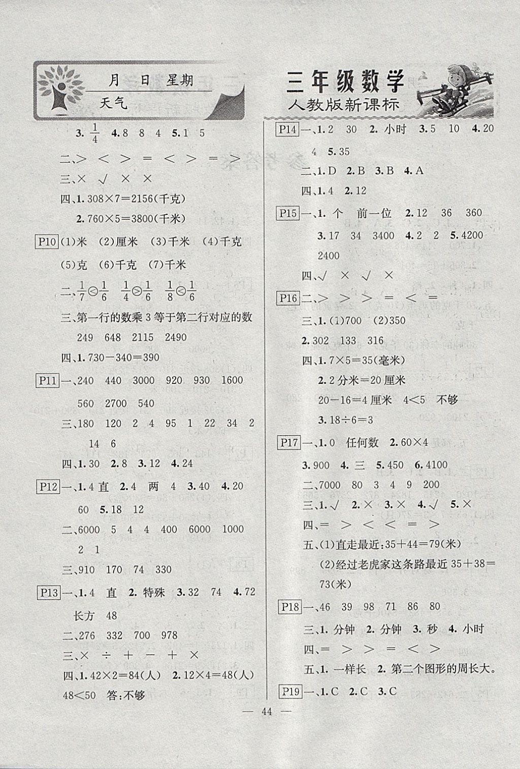 2018年一诺书业寒假作业快乐假期三年级数学人教版 参考答案第2页