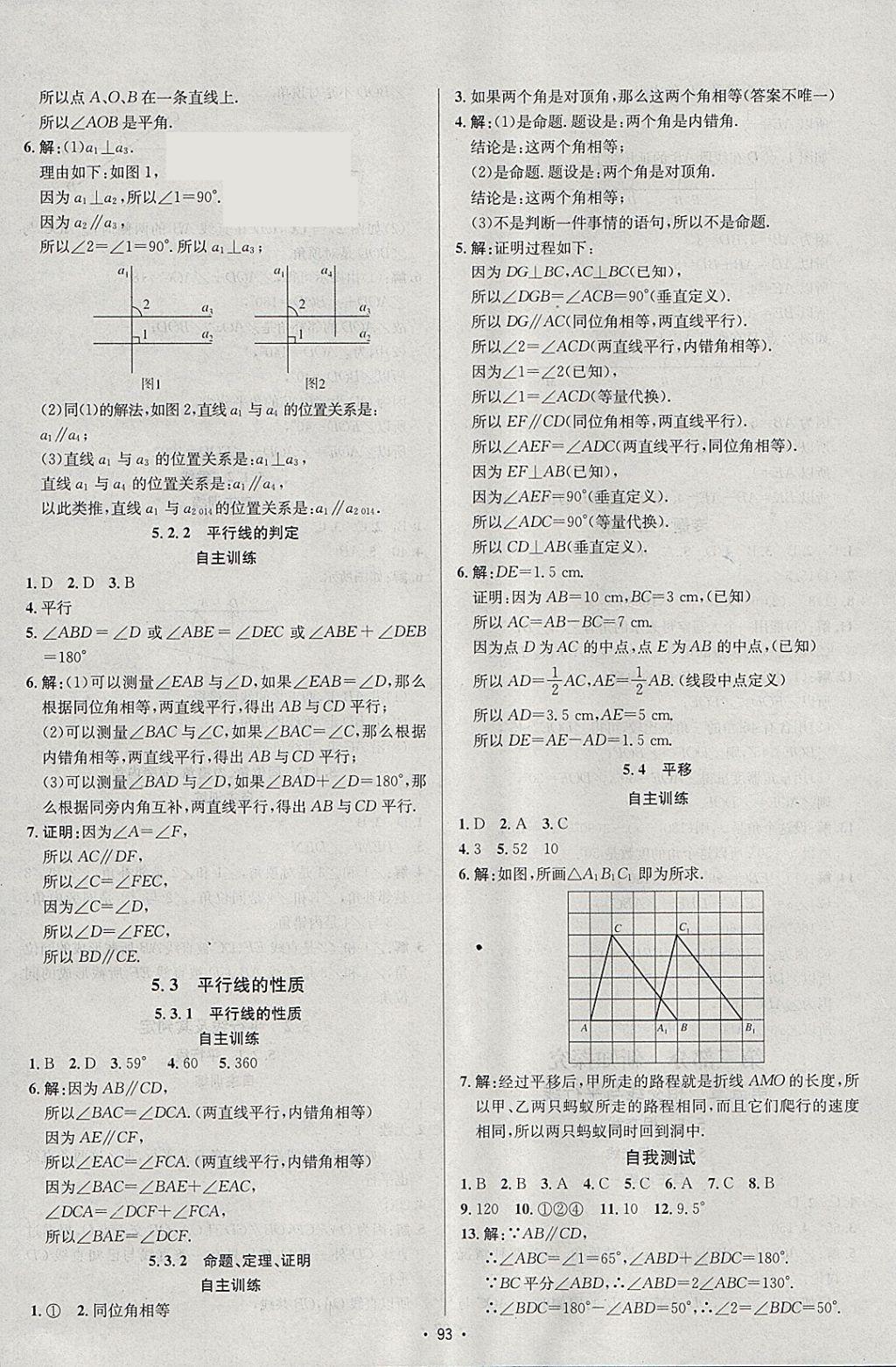 2018年七彩假期期末大提升寒假七年級(jí)數(shù)學(xué) 參考答案第7頁(yè)