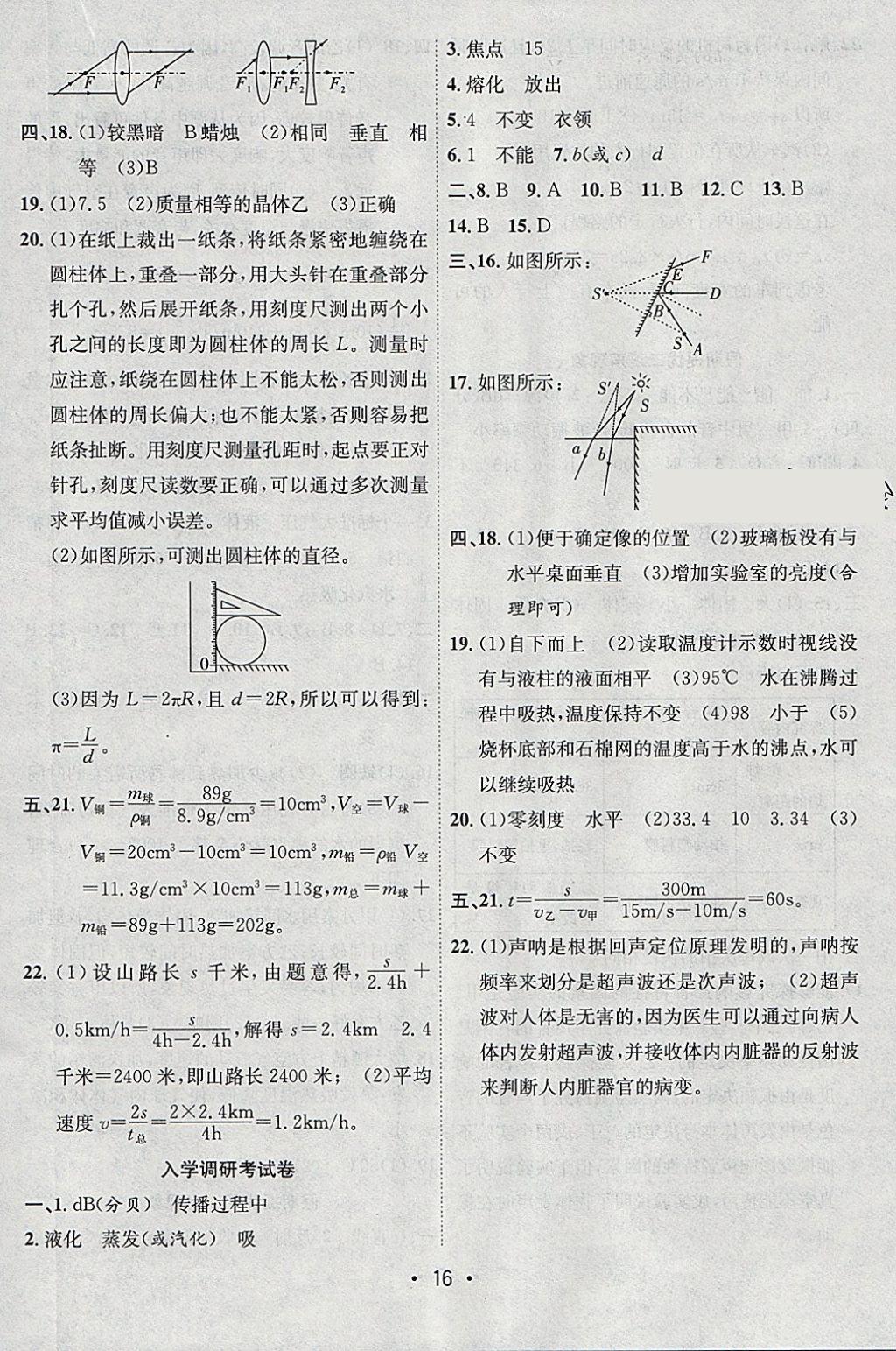 2018年初中學期系統(tǒng)復習零距離期末寒假銜接八年級物理人教版 參考答案第8頁