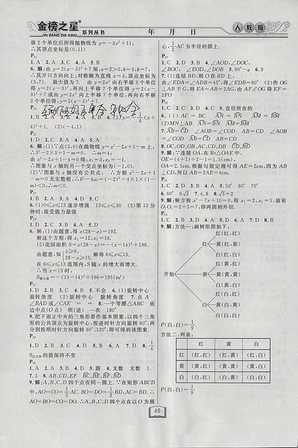 2018年永乾教育寒假作業(yè)快樂假期九年級數(shù)學(xué)人教版 參考答案第2頁