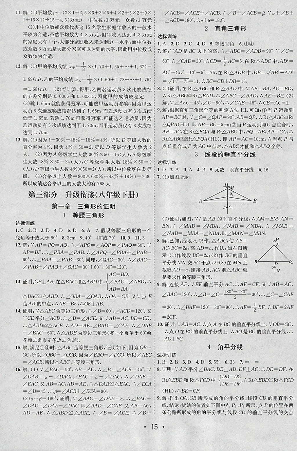 2018年初中学期系统复习零距离期末寒假衔接八年级数学北师大版 参考答案第7页