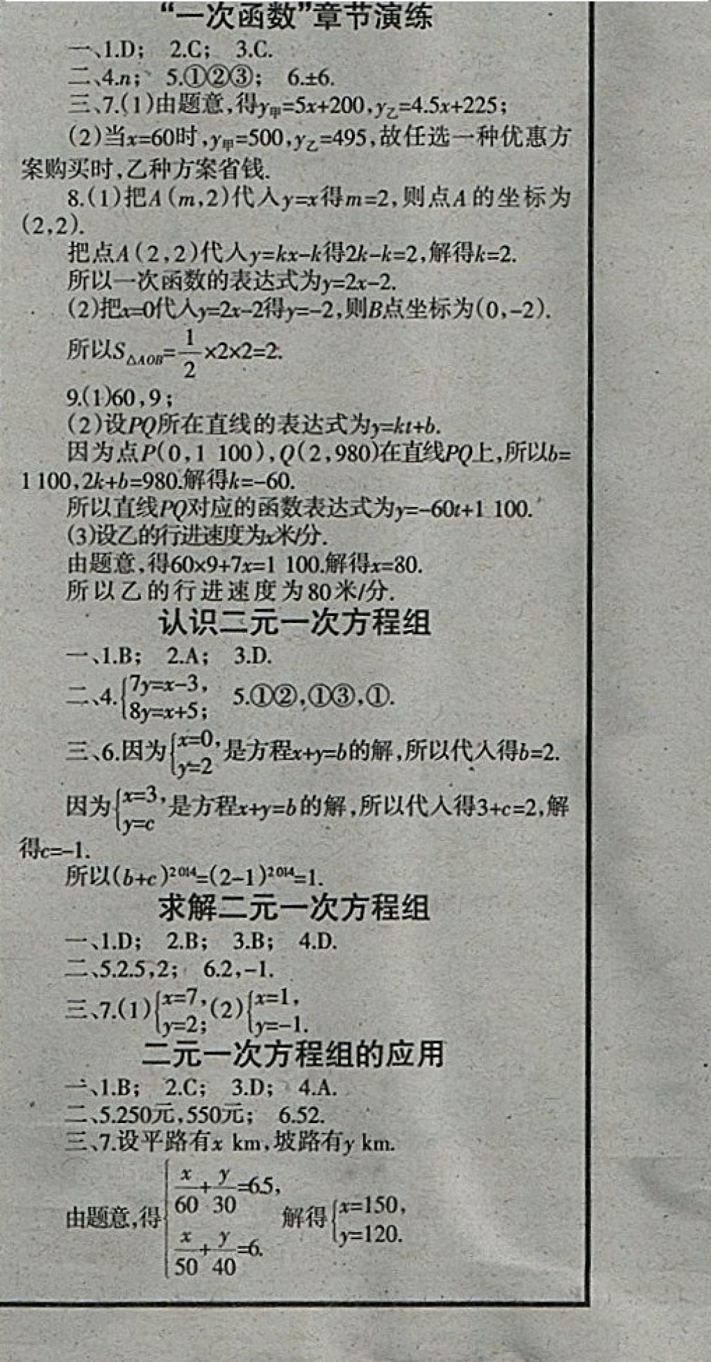 2018年學(xué)習(xí)報(bào)快樂寒假八年級(jí)數(shù)學(xué)北師大版 參考答案第6頁(yè)