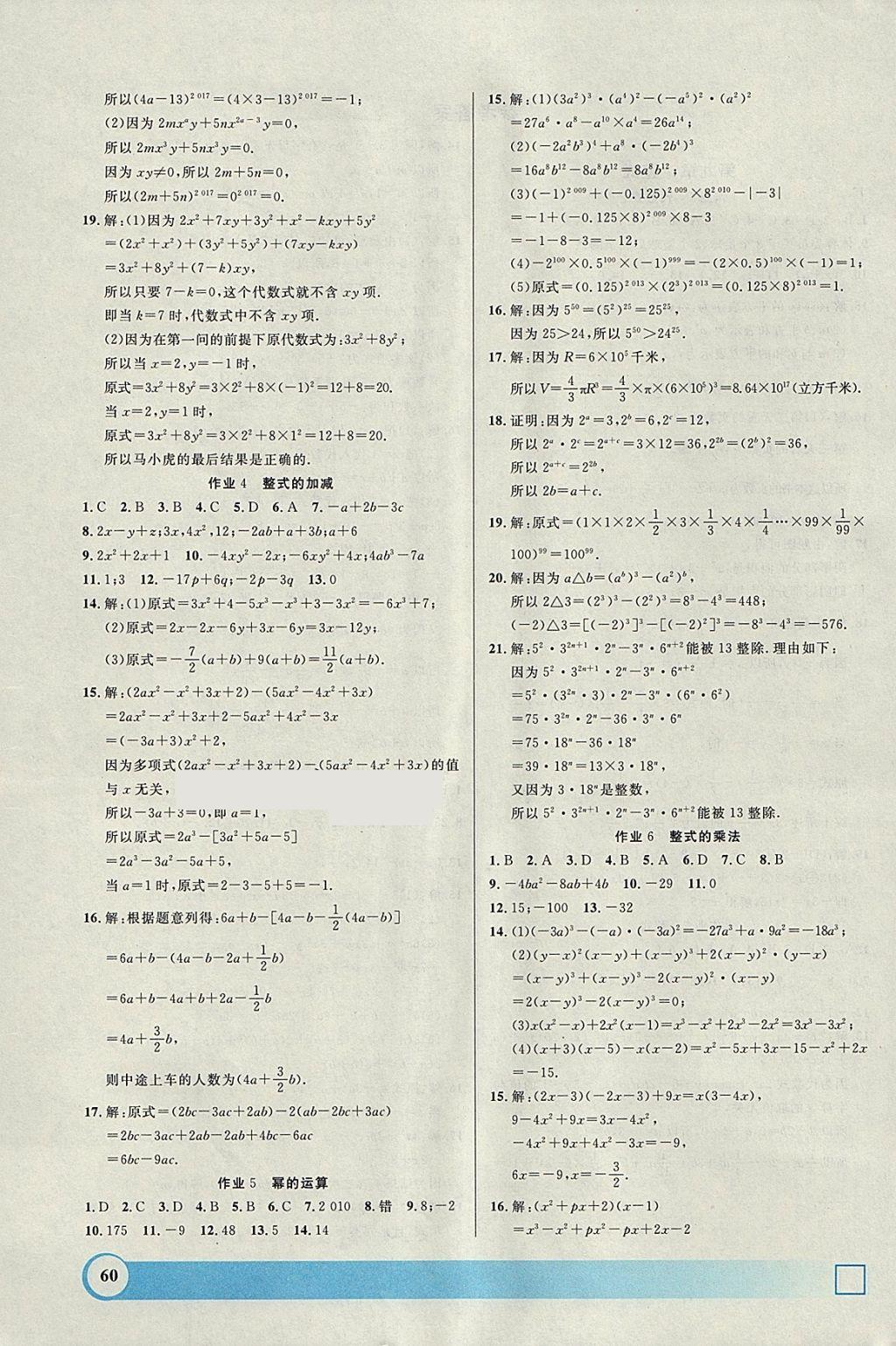 2018年鐘書金牌寒假作業(yè)導(dǎo)與練七年級(jí)數(shù)學(xué)上海專版 參考答案第2頁