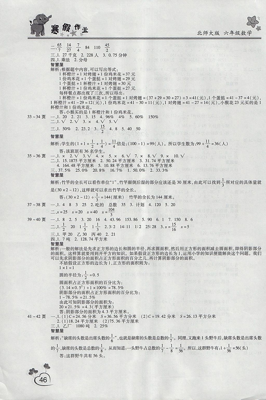 2018年新锐图书假期园地寒假作业六年级数学北师大版 参考答案第4页