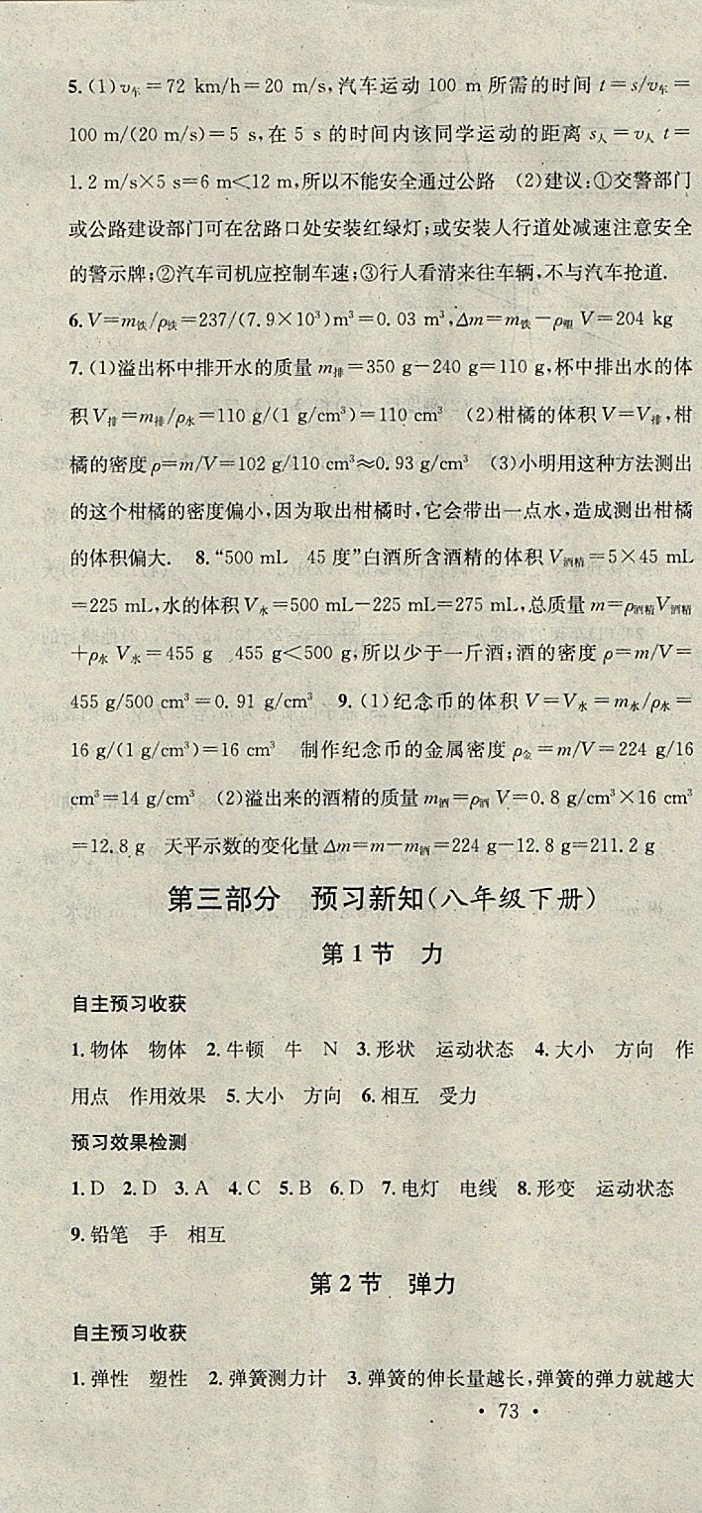 2018年华章教育寒假总复习学习总动员八年级物理人教版 参考答案第7页