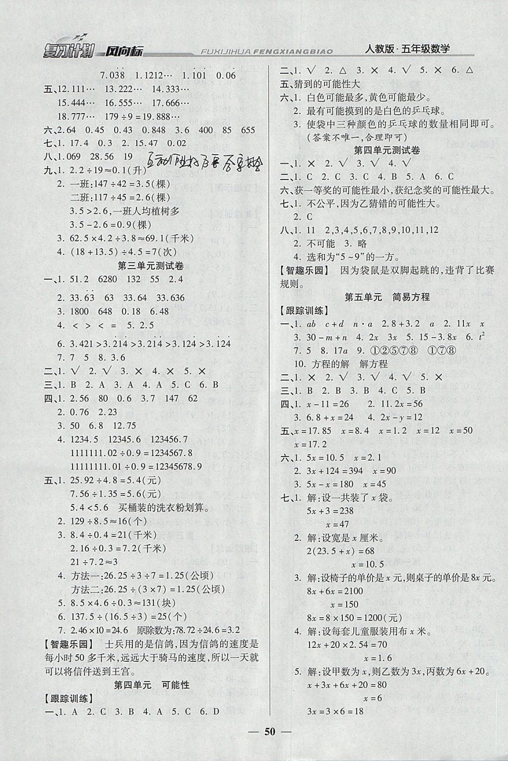 2018年小學(xué)生復(fù)習(xí)計(jì)劃風(fēng)向標(biāo)寒五年級(jí)數(shù)學(xué)人教版 參考答案第2頁