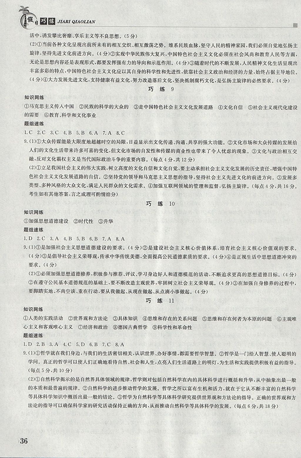 2018年假日巧练寒假政治必修3加必修4 参考答案第3页