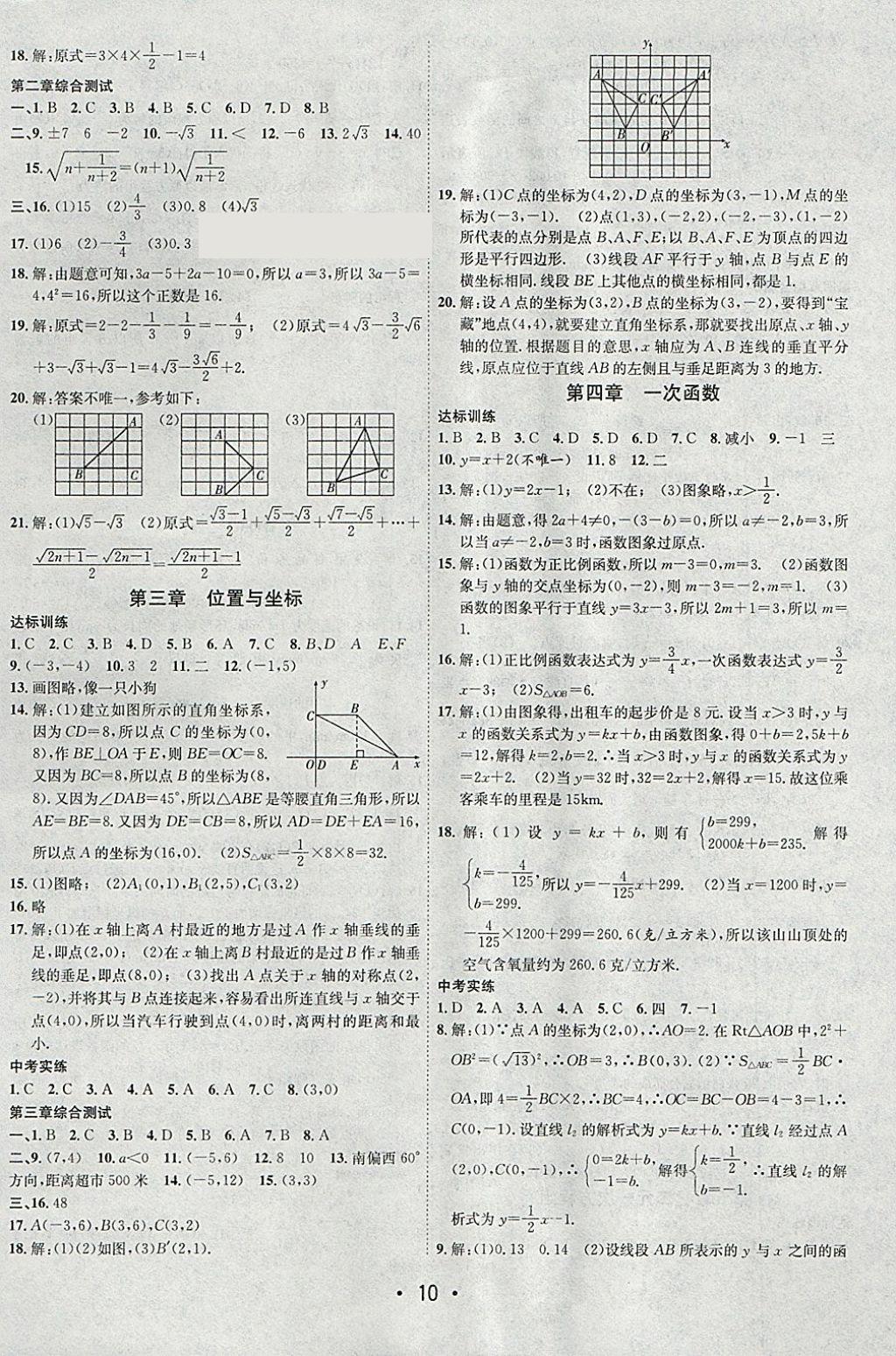 2018年初中学期系统复习零距离期末寒假衔接八年级数学北师大版 参考答案第2页