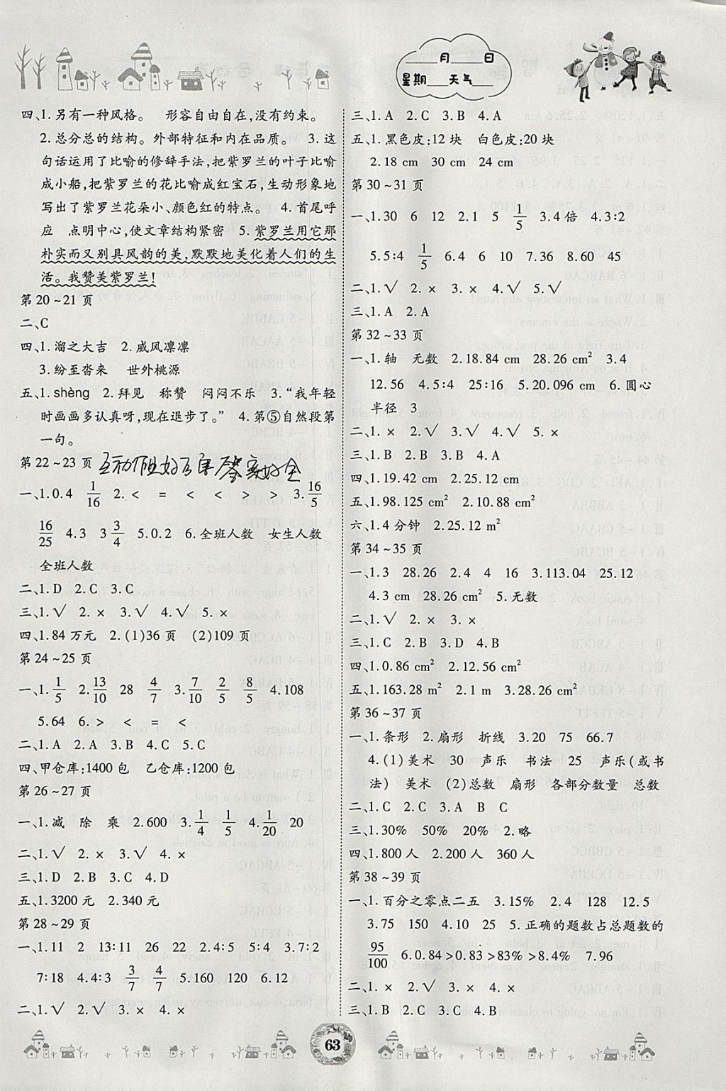 2018年智趣寒假作业六年级合订本 参考答案第2页