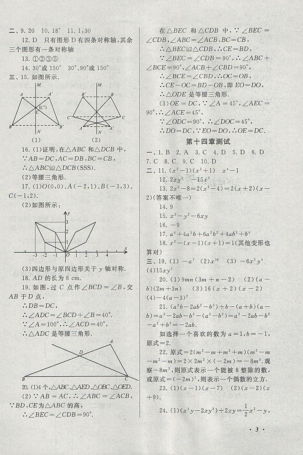 2018年期末寒假大串联八年级数学人教版 参考答案第3页