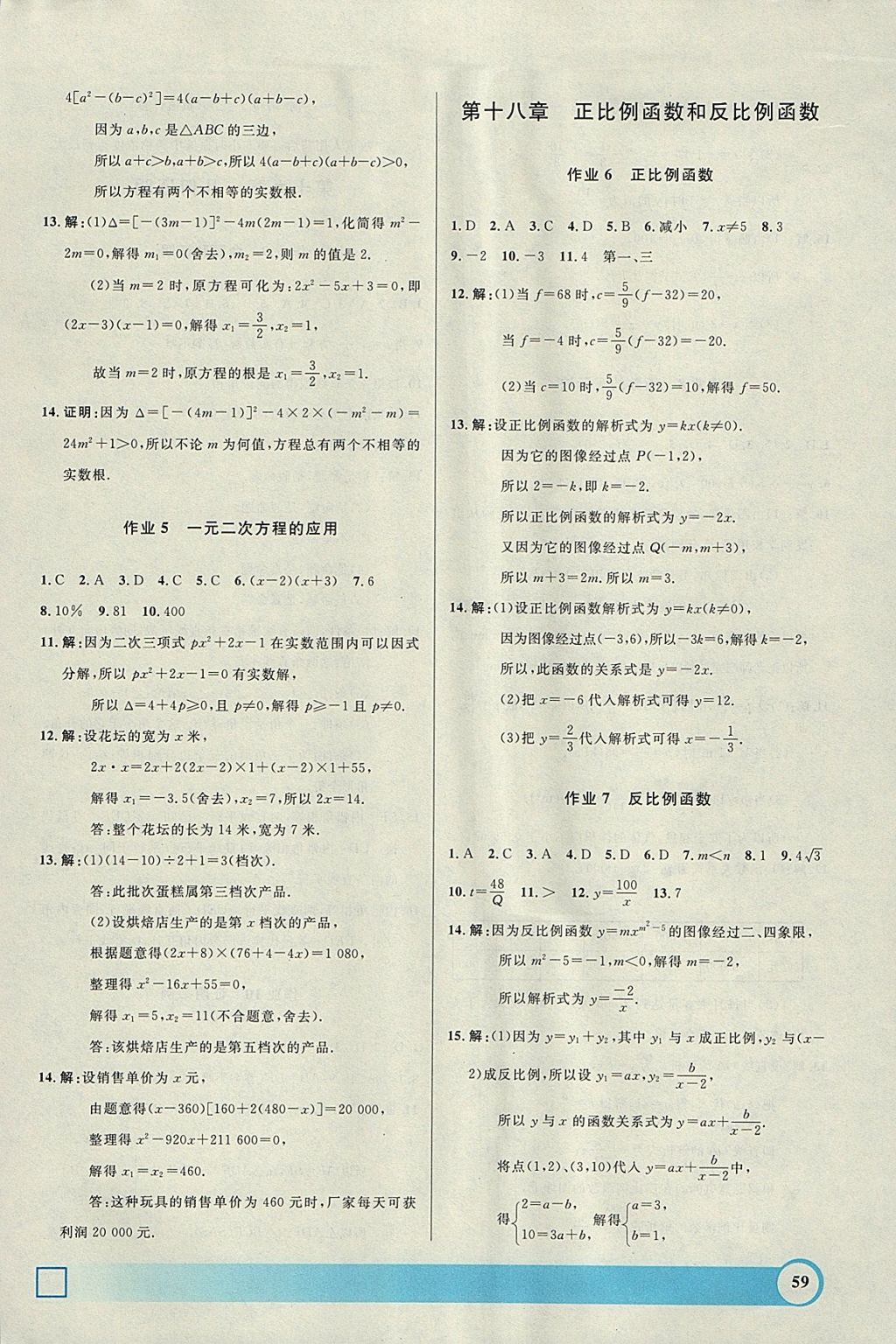 2018年钟书金牌寒假作业导与练八年级数学上海专版 参考答案第3页