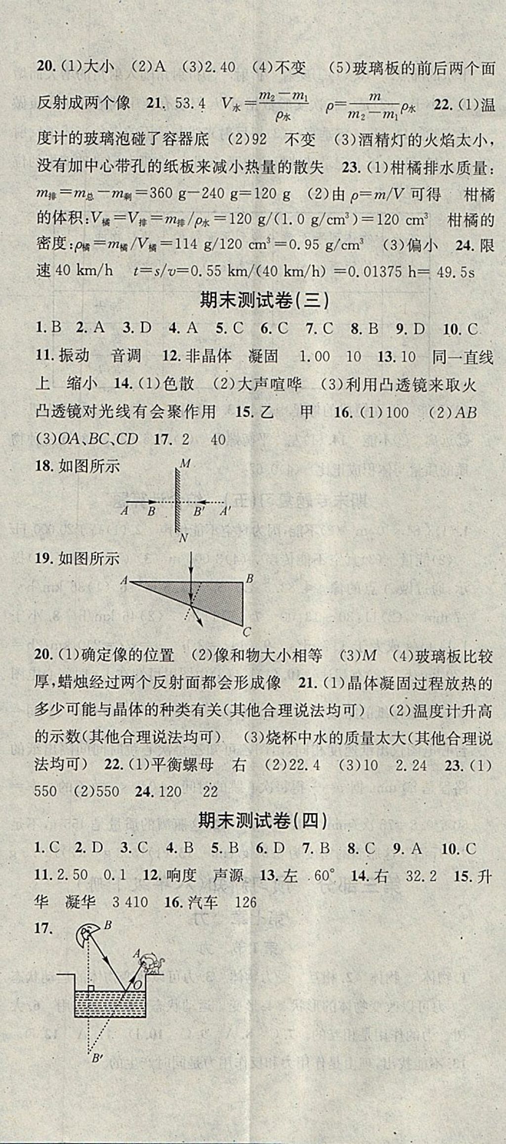 2018年華章教育寒假總復(fù)習(xí)學(xué)習(xí)總動(dòng)員八年級(jí)物理教科版 參考答案第11頁(yè)