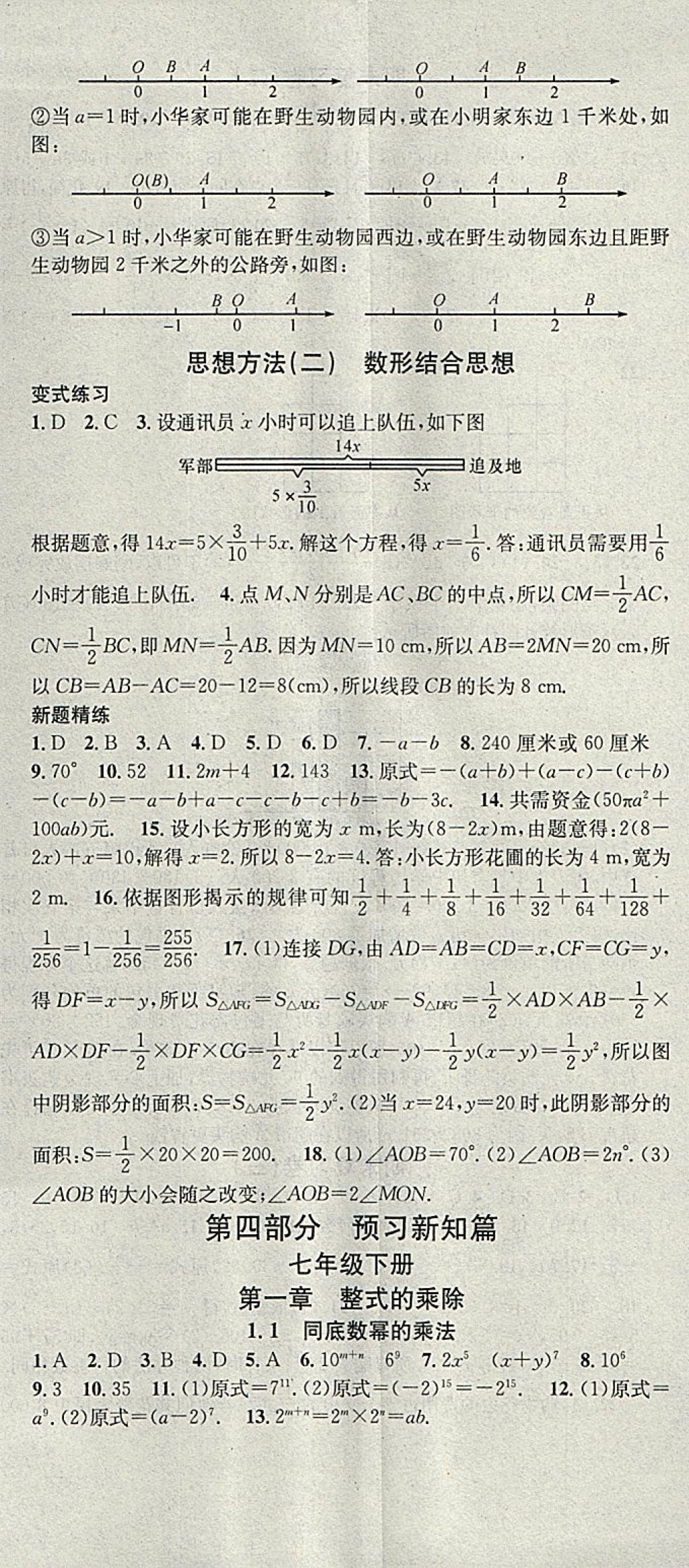 2018年华章教育寒假总复习学习总动员七年级数学北师大版 参考答案第8页