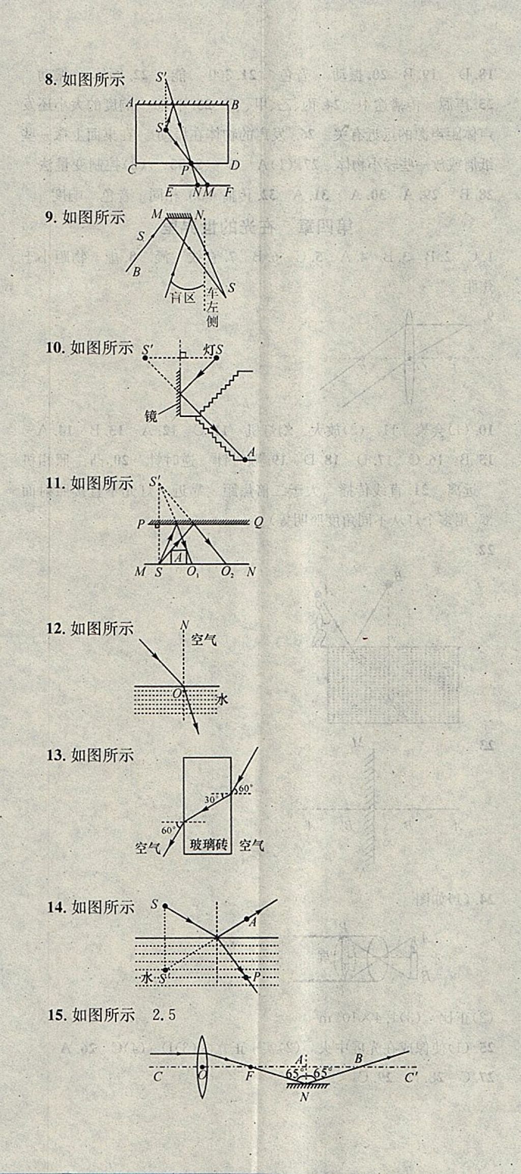 2018年華章教育寒假總復(fù)習(xí)學(xué)習(xí)總動(dòng)員八年級(jí)物理教科版 參考答案第5頁(yè)