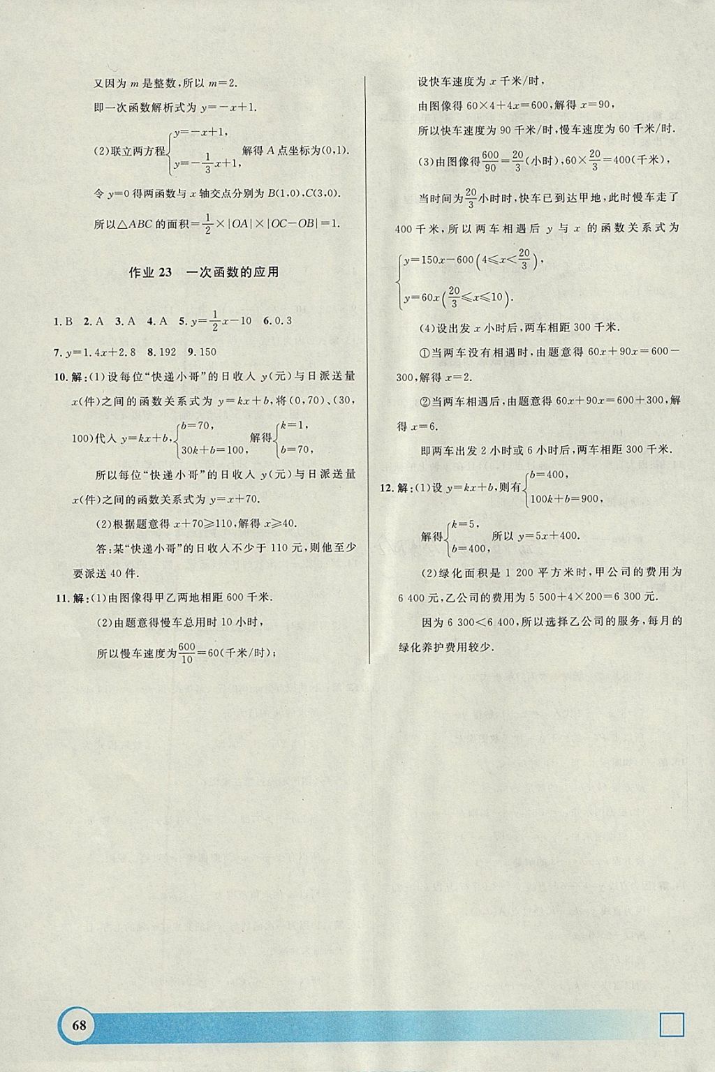 2018年鐘書金牌寒假作業(yè)導(dǎo)與練八年級(jí)數(shù)學(xué)上海專版 參考答案第12頁(yè)