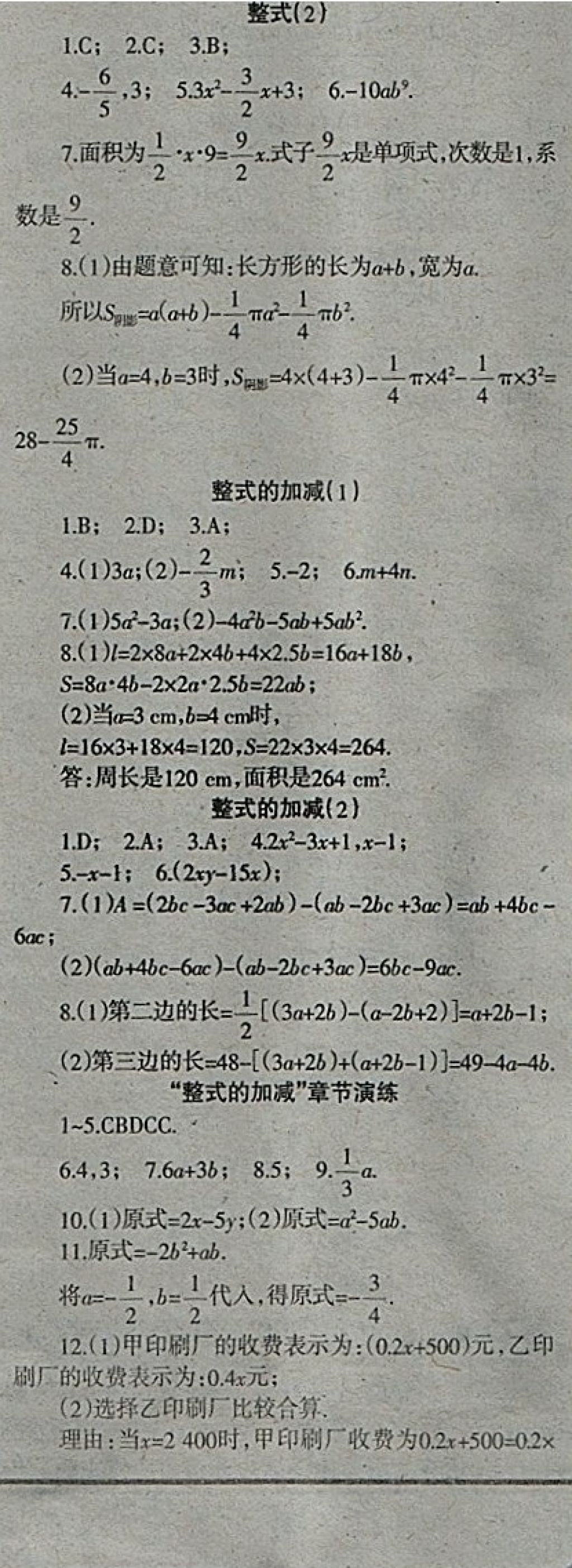 2018年学习报快乐寒假七年级数学人教版 参考答案第4页