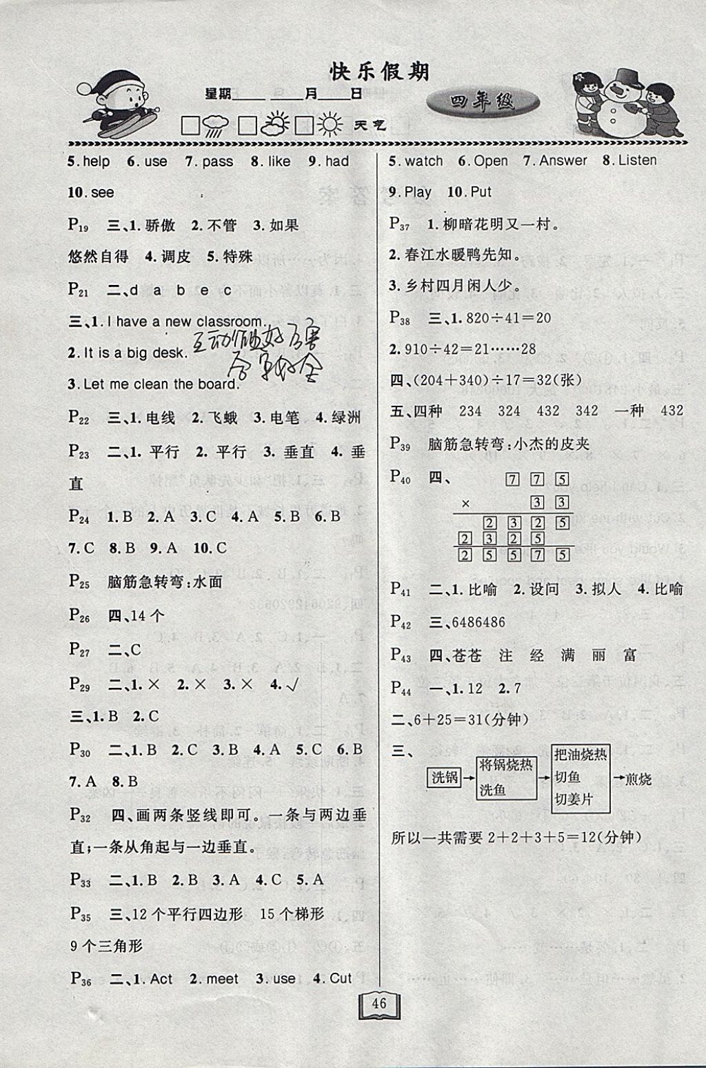 2018年永乾教育寒假作業(yè)快樂假期四年級(jí)通用版L 參考答案第2頁