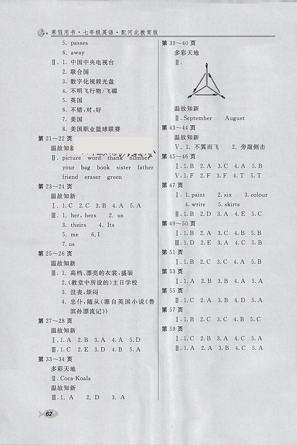 2018年新课堂假期生活寒假用书七年级英语冀教版北京教育出版社 参考答案第2页