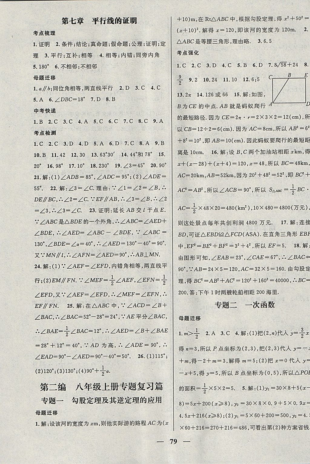 2018年鸿鹄志文化期末冲刺王寒假作业八年级数学北师大版 参考答案第5页