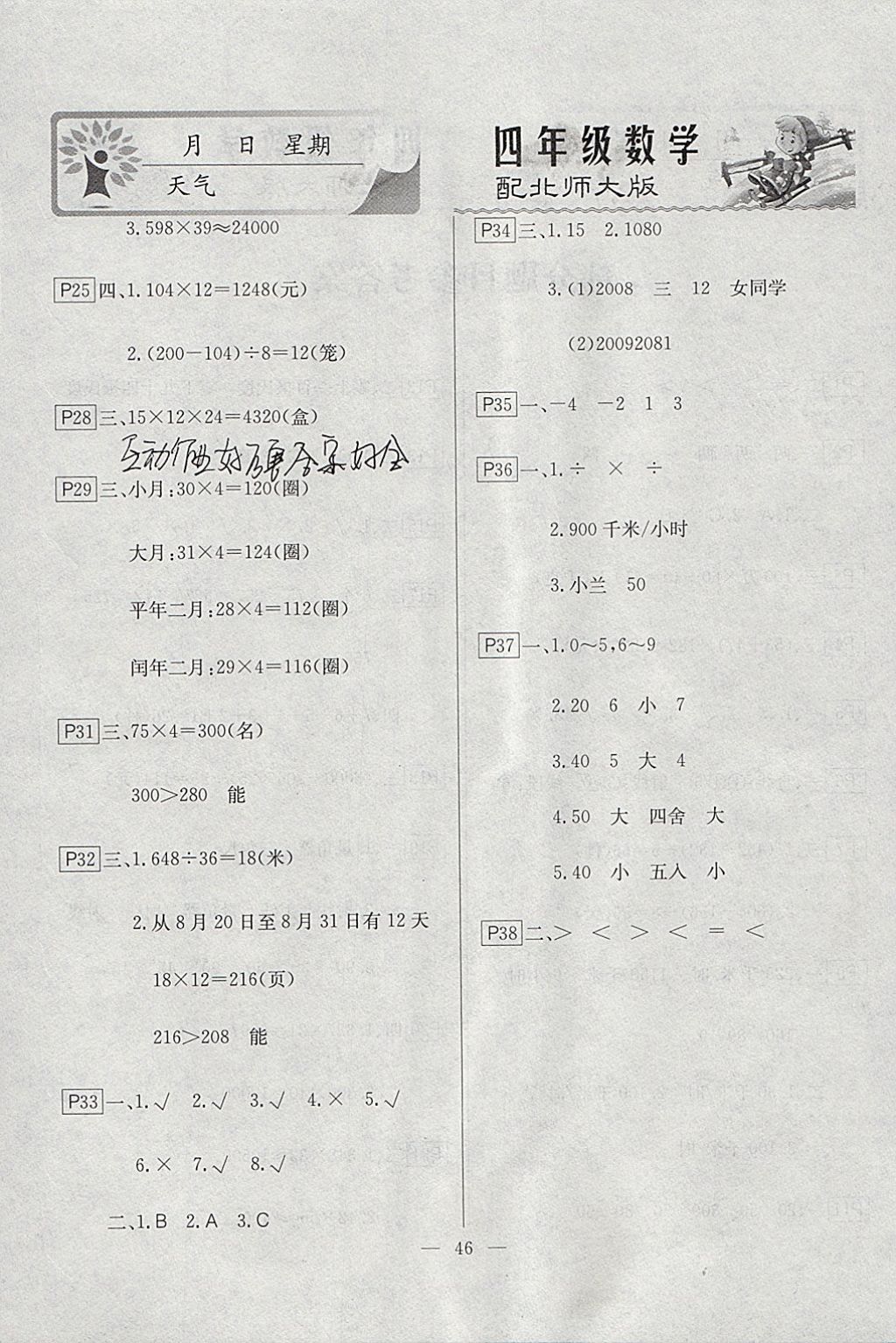 2018年一諾書業(yè)寒假作業(yè)快樂假期四年級數(shù)學(xué)北師大版 參考答案第2頁