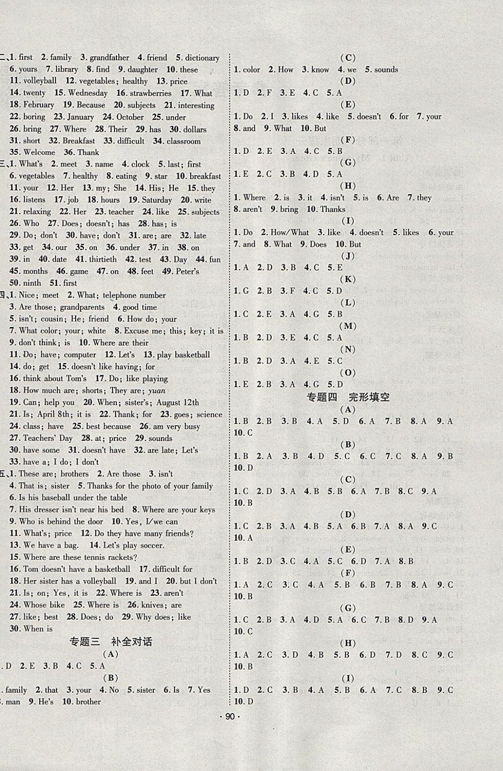 2018年七彩假期期末大提升寒假七年級(jí)英語(yǔ) 參考答案第4頁(yè)