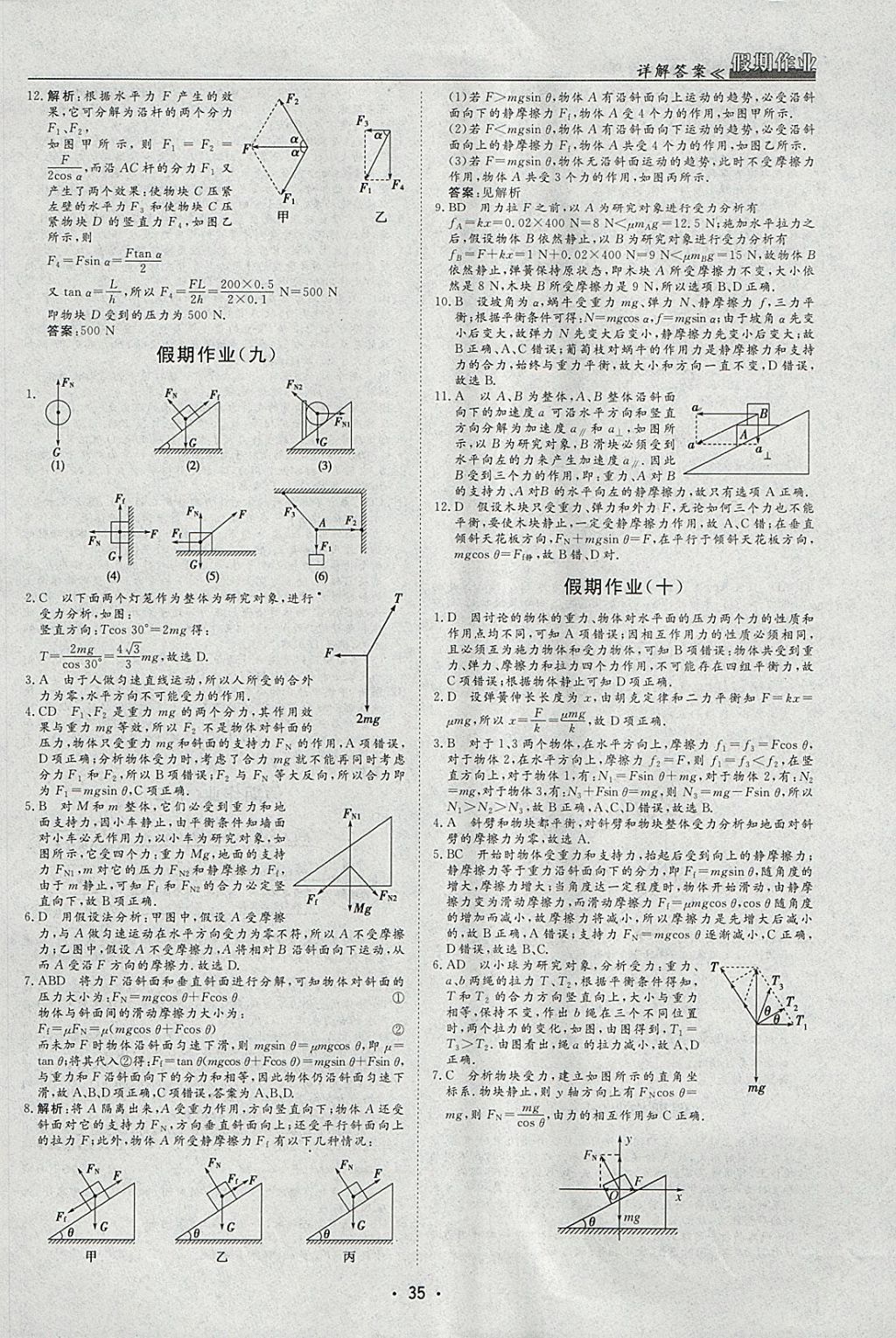 2018年名榜文化假期作业寒假高一物理 参考答案第5页